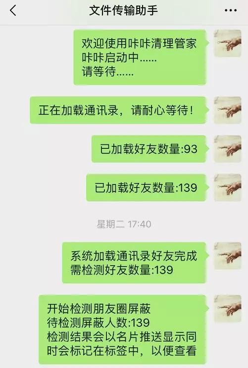 这些第三方软件居然可以删除我的微信好友