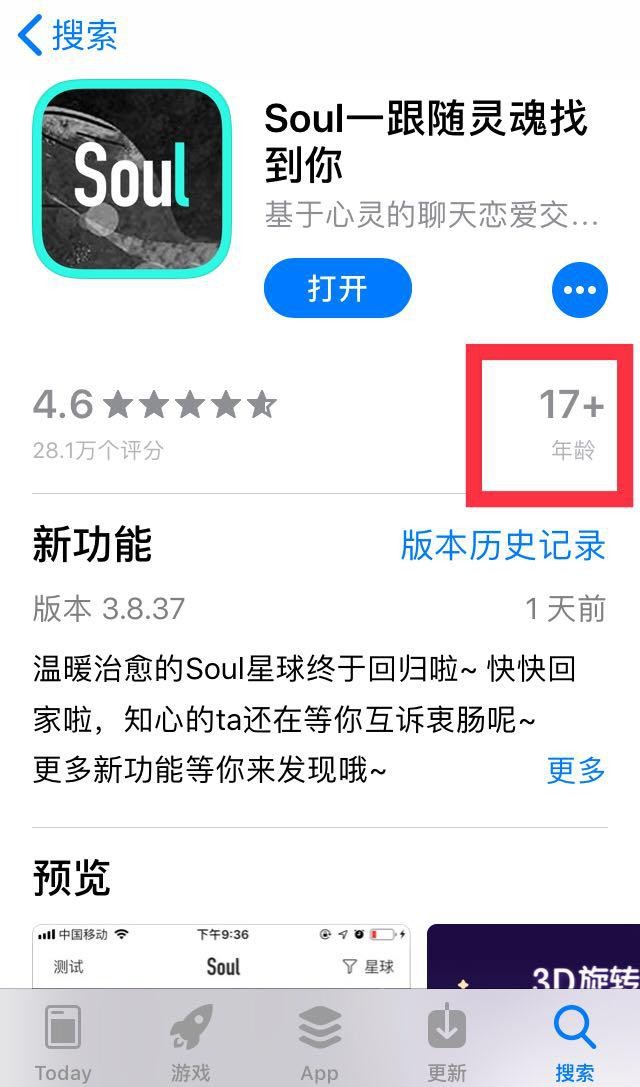 被下架的Soul重回苹果商店:禁止未成年人注册却可随意填年龄