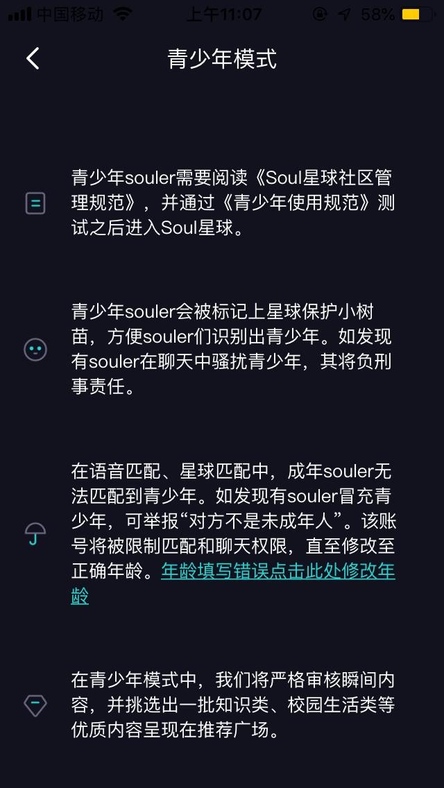 被下架的Soul重回苹果商店:禁止未成年人注册却可随意填年龄
