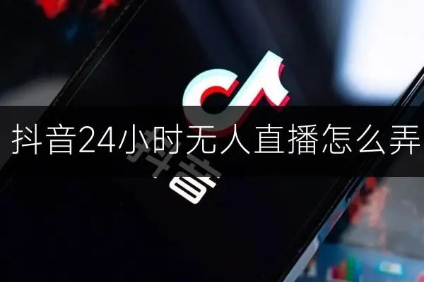 抖音直播怎么交朋友？